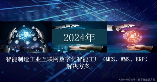 智能制造时代 工业互联网与数字化工厂的全面解决方案及应用服务